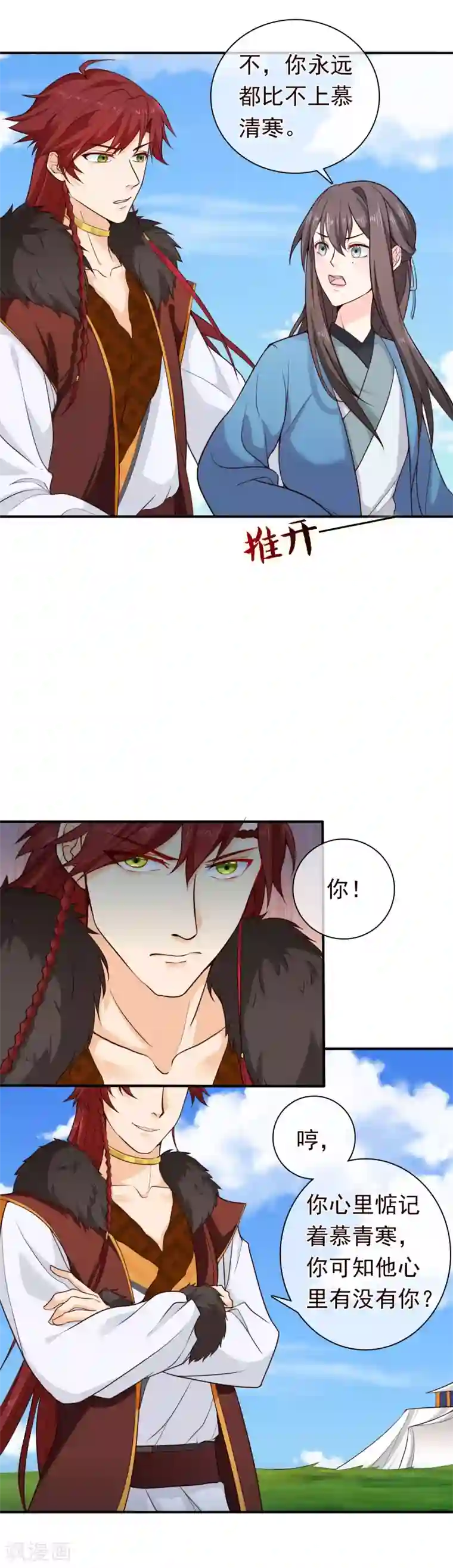 十里红妆，代兄出嫁第62话 你永远比不上他