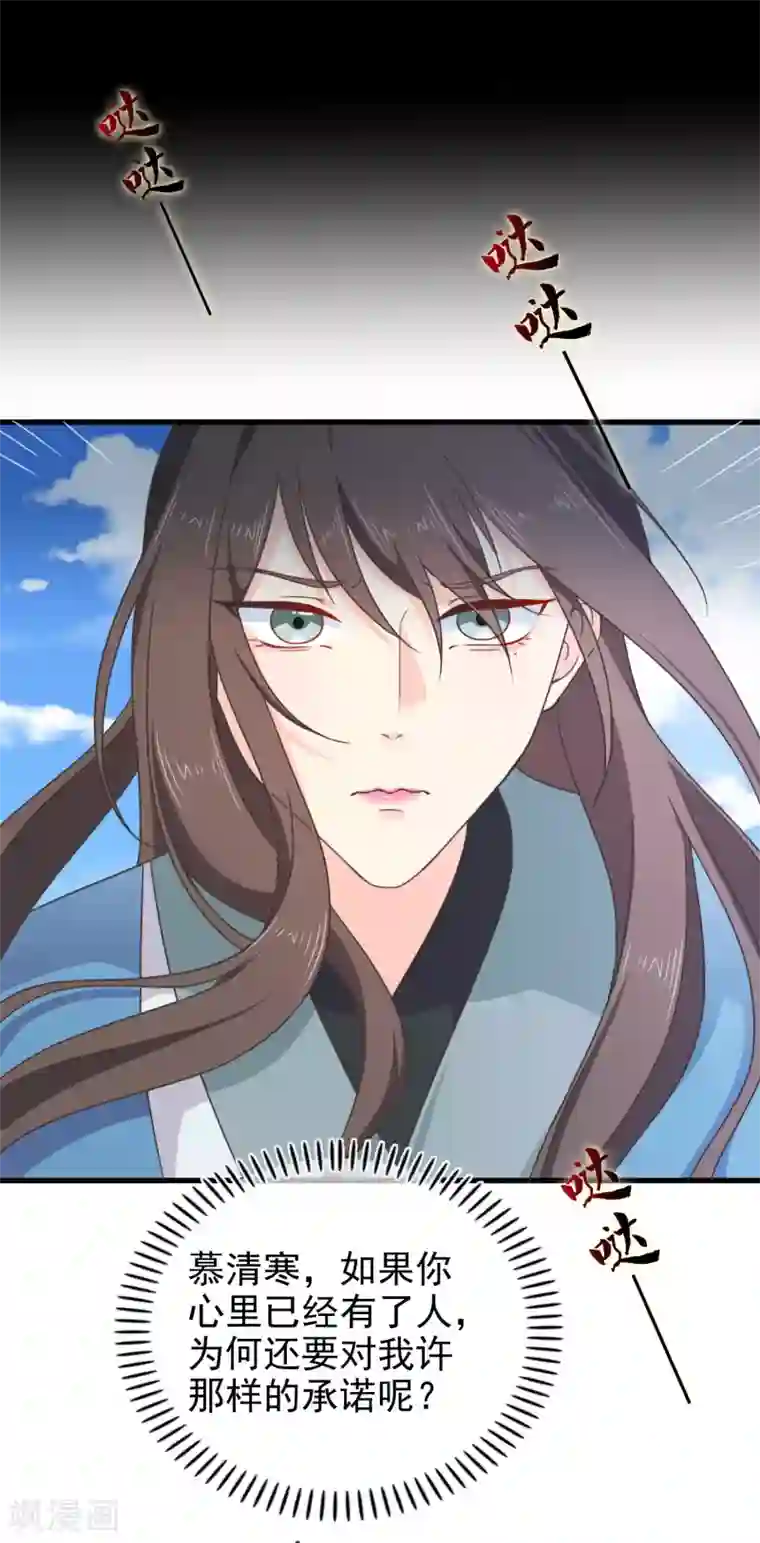 十里红妆，代兄出嫁第63话 为何对我许下承诺