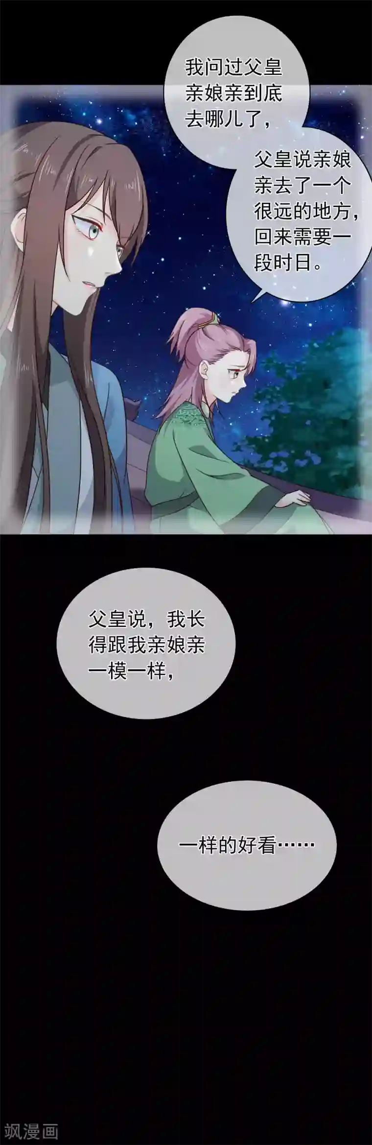 十里红妆，代兄出嫁第63话 为何对我许下承诺