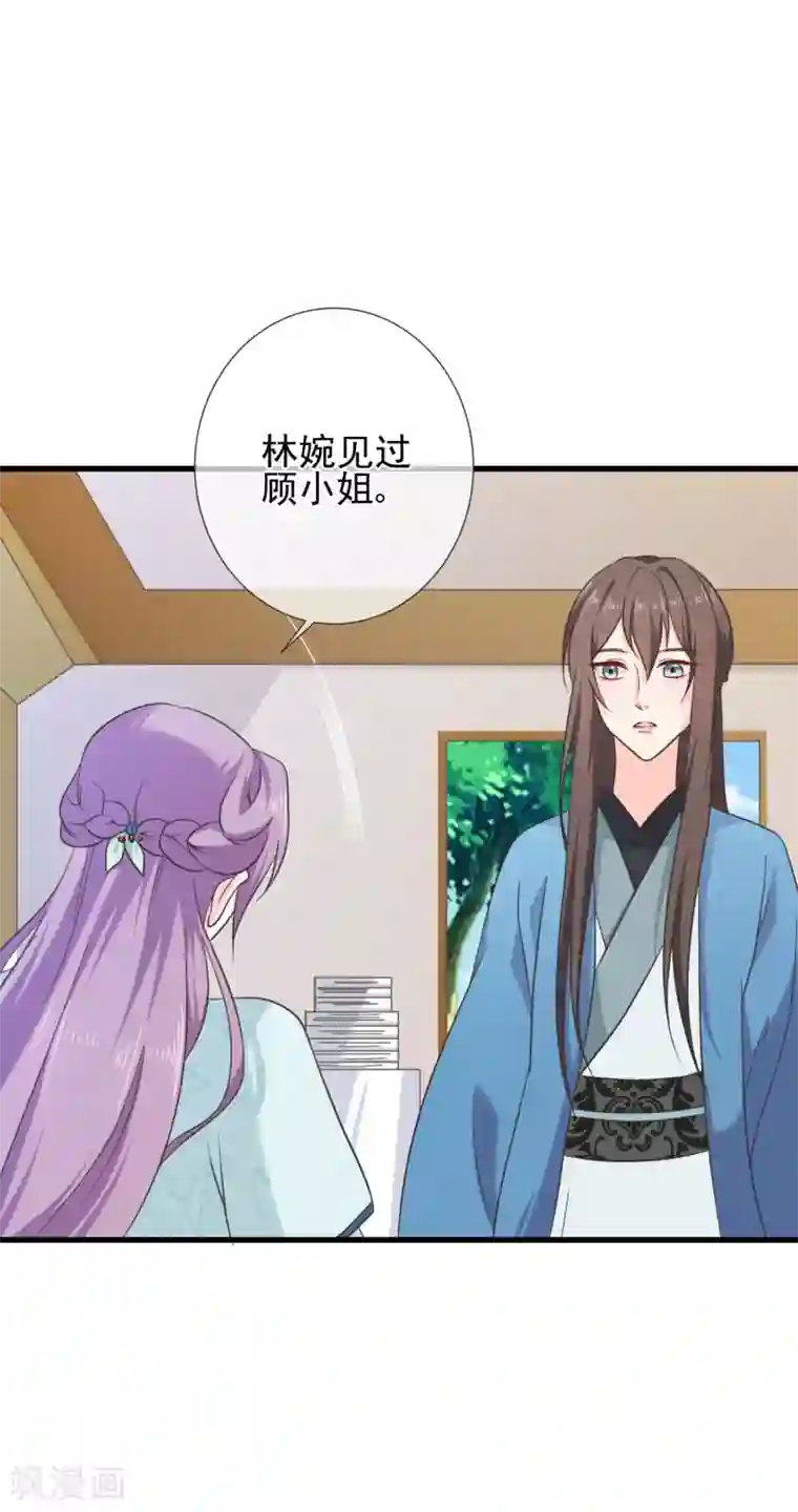十里红妆，代兄出嫁第64话 林婉