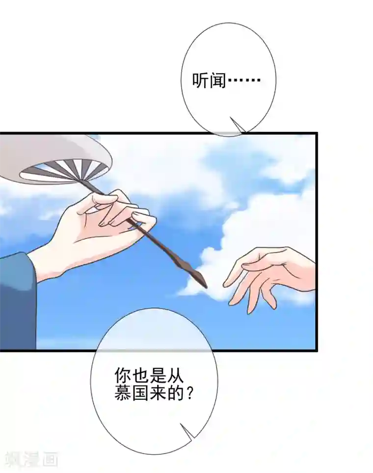 十里红妆，代兄出嫁第65话 你想回慕国吗？