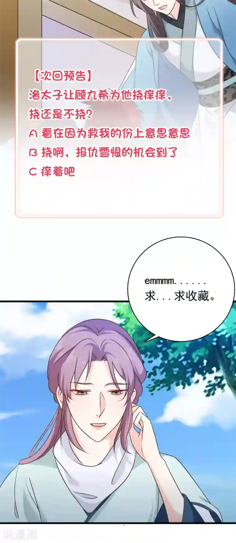 十里红妆，代兄出嫁第65话 你想回慕国吗？
