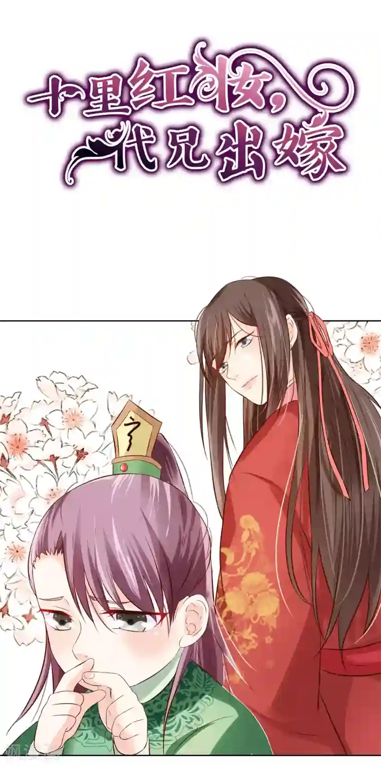 十里红妆，代兄出嫁第65话 你想回慕国吗？
