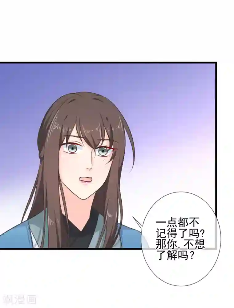 十里红妆，代兄出嫁第65话 你想回慕国吗？