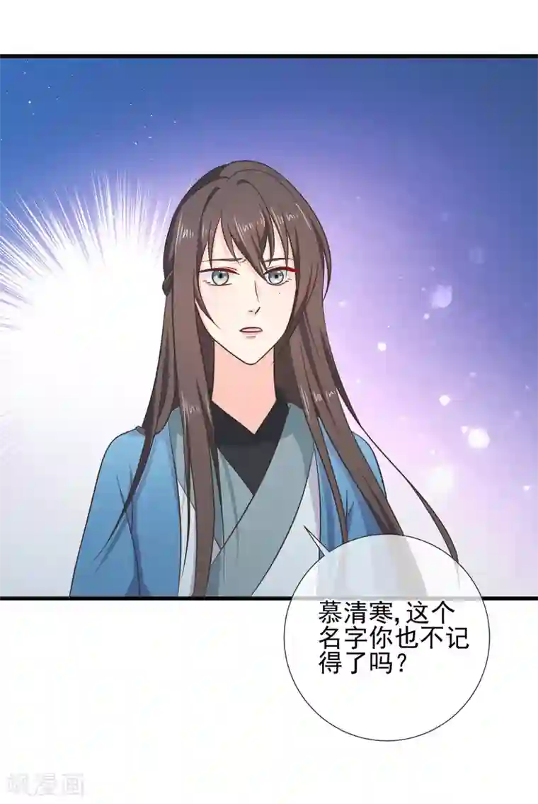 十里红妆，代兄出嫁第65话 你想回慕国吗？