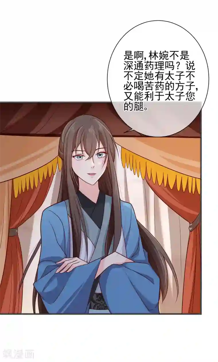 十里红妆，代兄出嫁第67话 难道她在假装失忆？