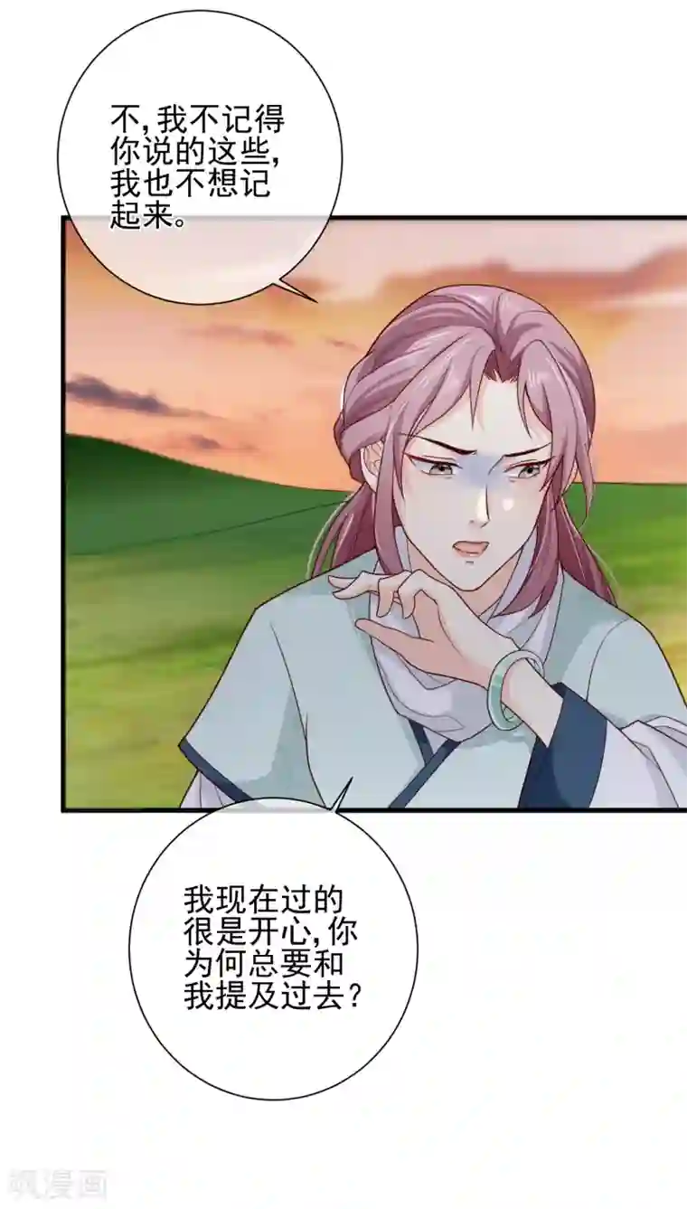 十里红妆，代兄出嫁第67话 难道她在假装失忆？