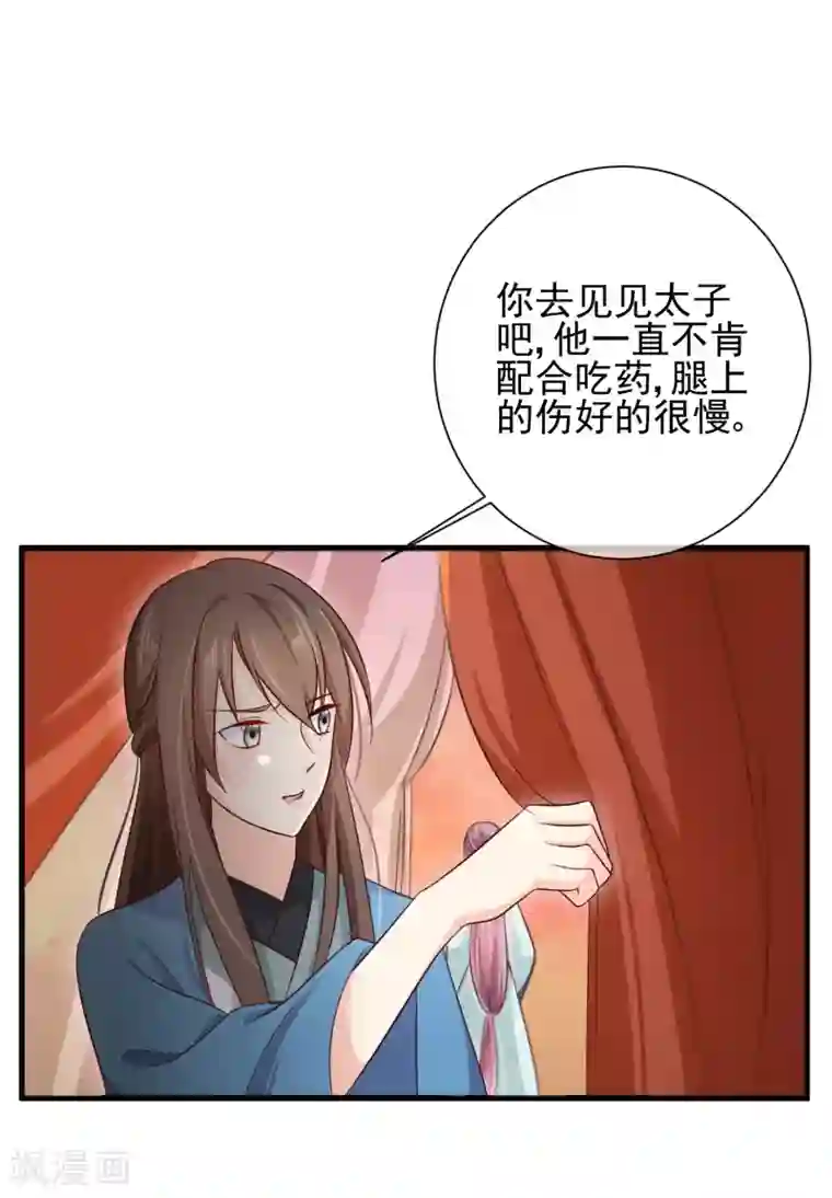 十里红妆，代兄出嫁第67话 难道她在假装失忆？