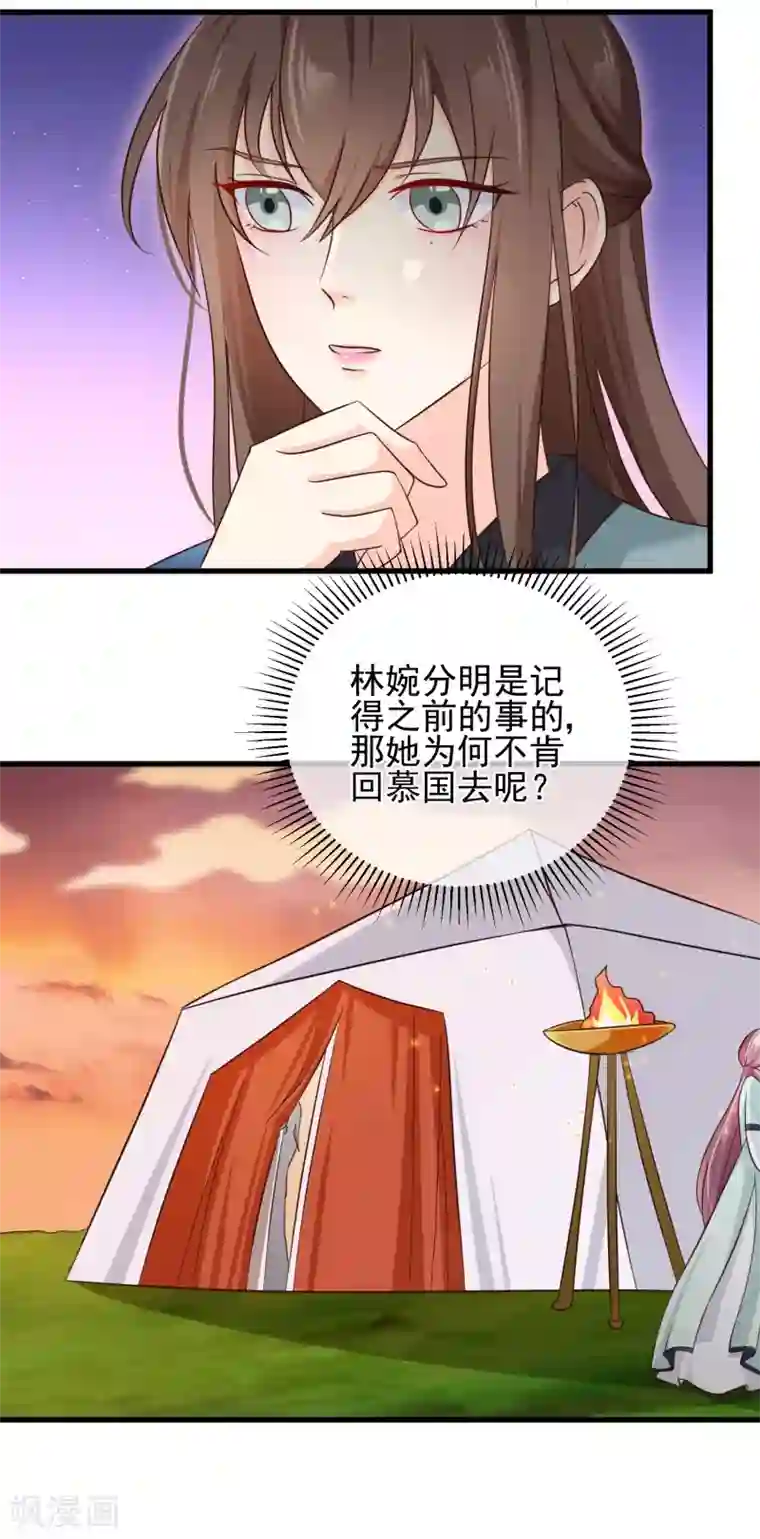 十里红妆，代兄出嫁第67话 难道她在假装失忆？