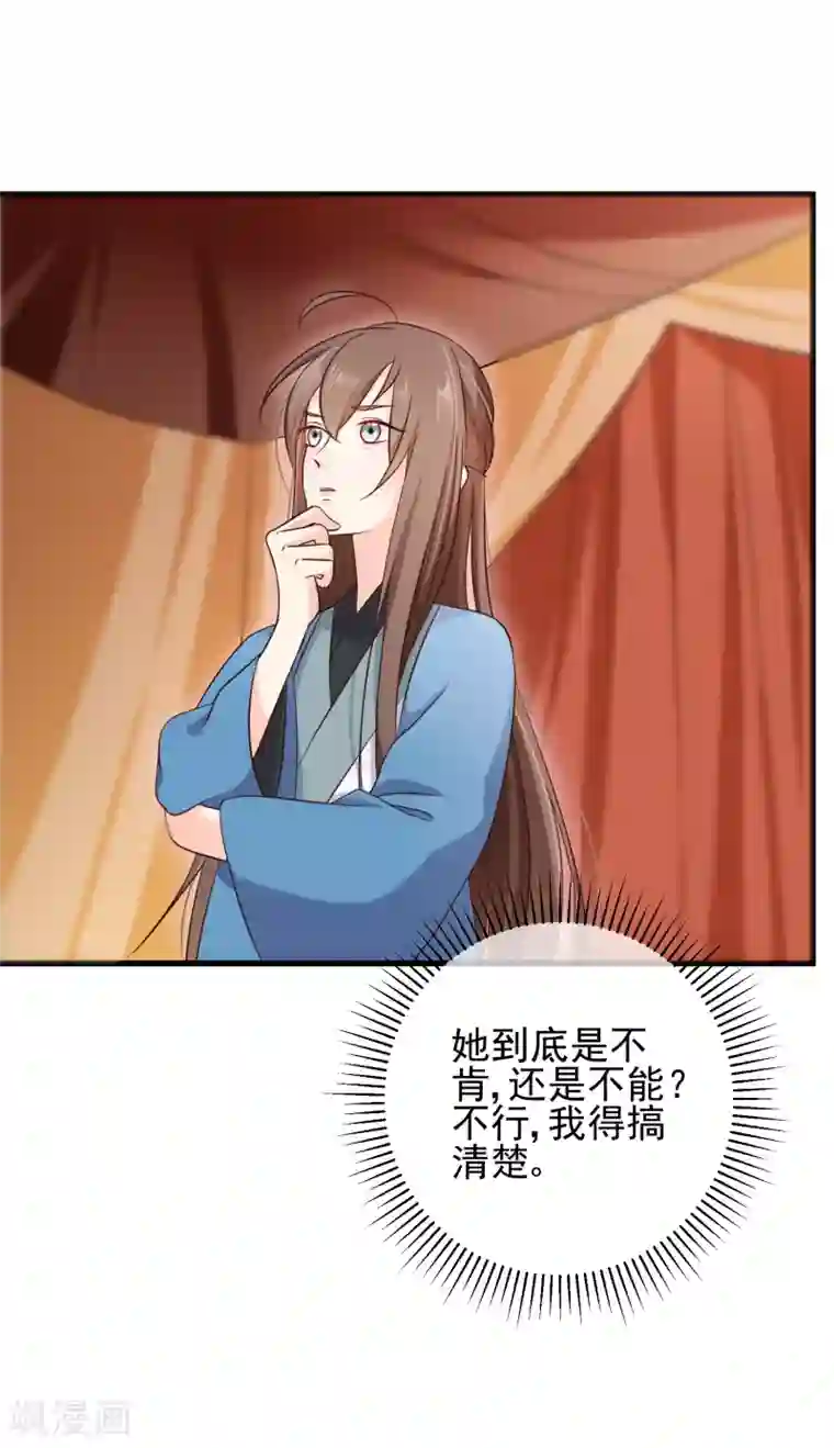 十里红妆，代兄出嫁第67话 难道她在假装失忆？