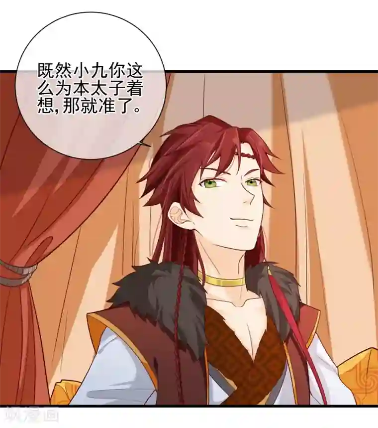 十里红妆，代兄出嫁第67话 难道她在假装失忆？