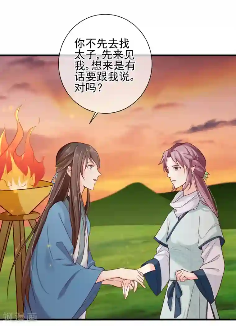 十里红妆，代兄出嫁第67话 难道她在假装失忆？