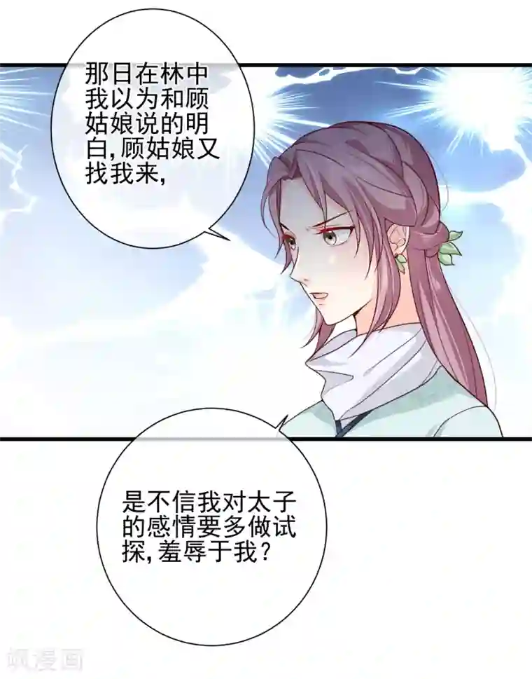 十里红妆，代兄出嫁第67话 难道她在假装失忆？