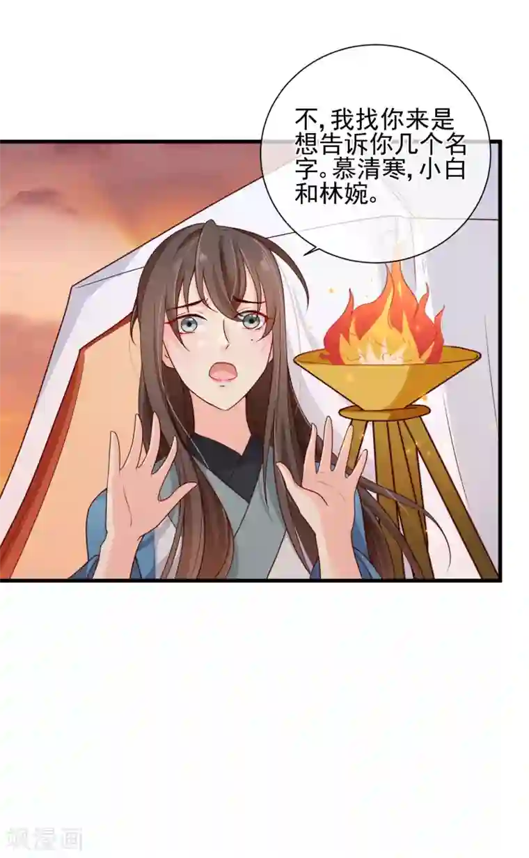 十里红妆，代兄出嫁第67话 难道她在假装失忆？