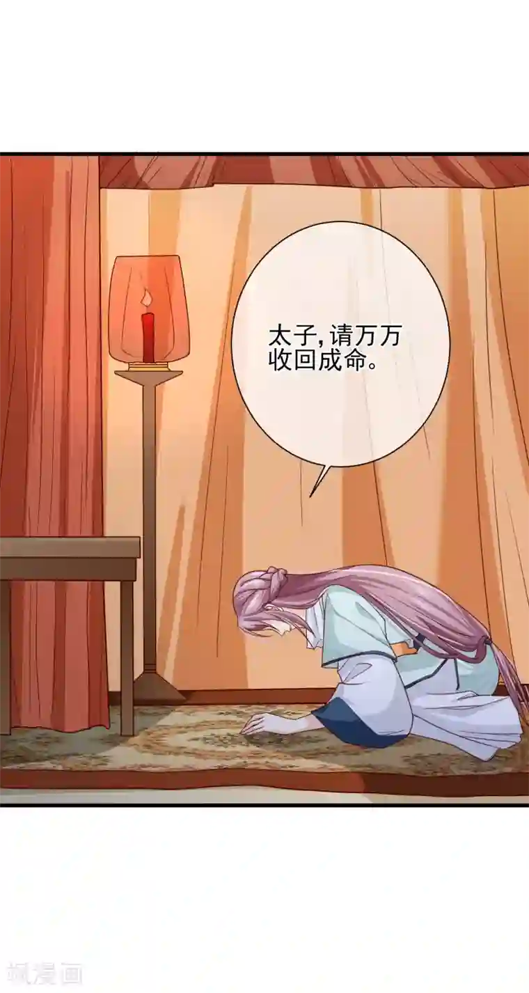 十里红妆，代兄出嫁第68话 糟糕，中计了！