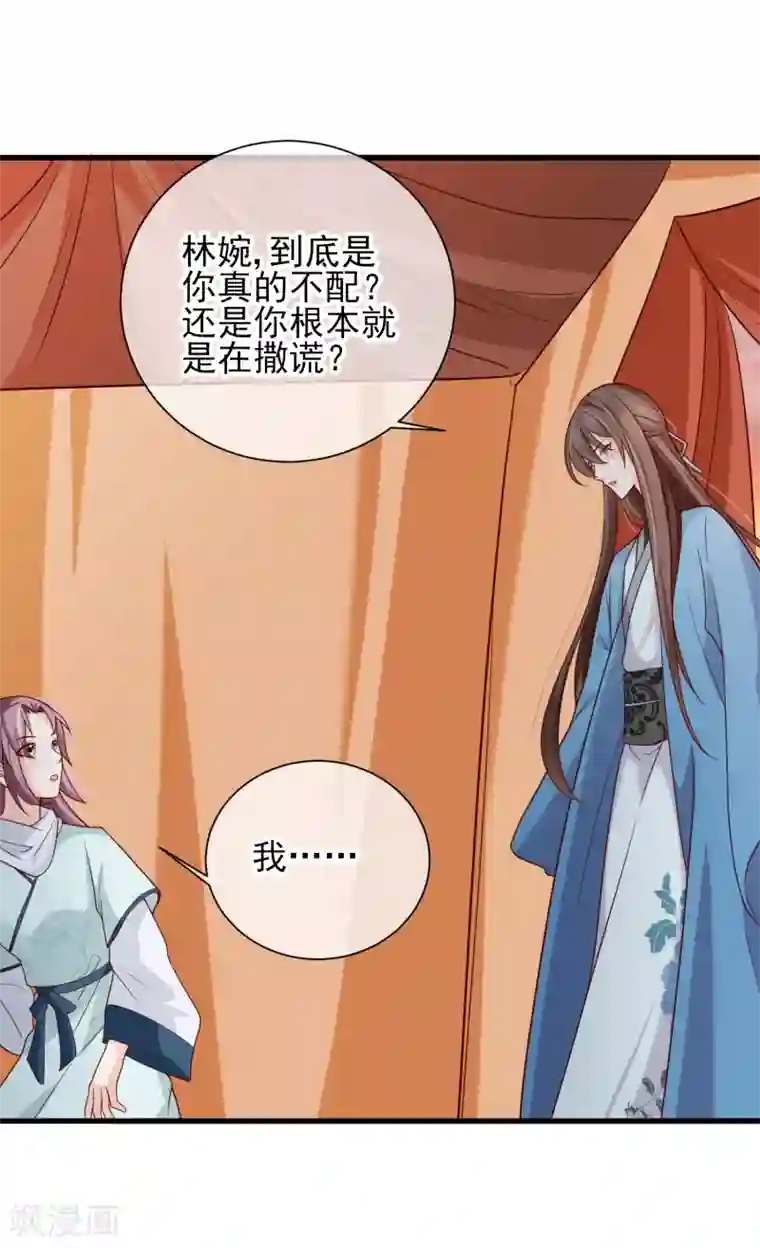 十里红妆，代兄出嫁第68话 糟糕，中计了！