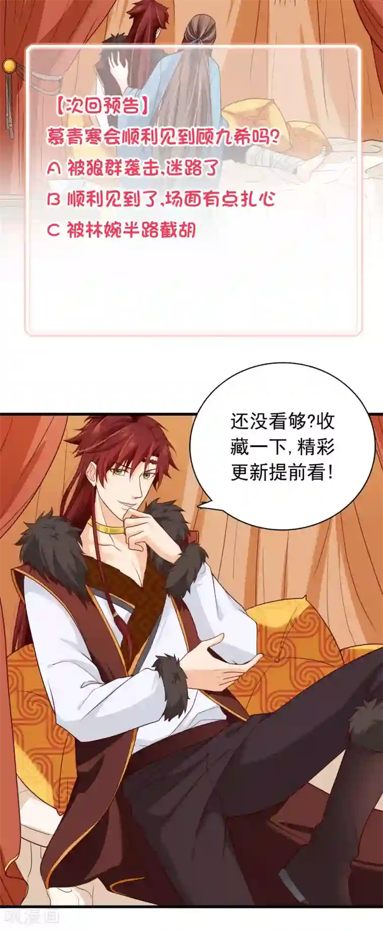 十里红妆，代兄出嫁第68话 糟糕，中计了！