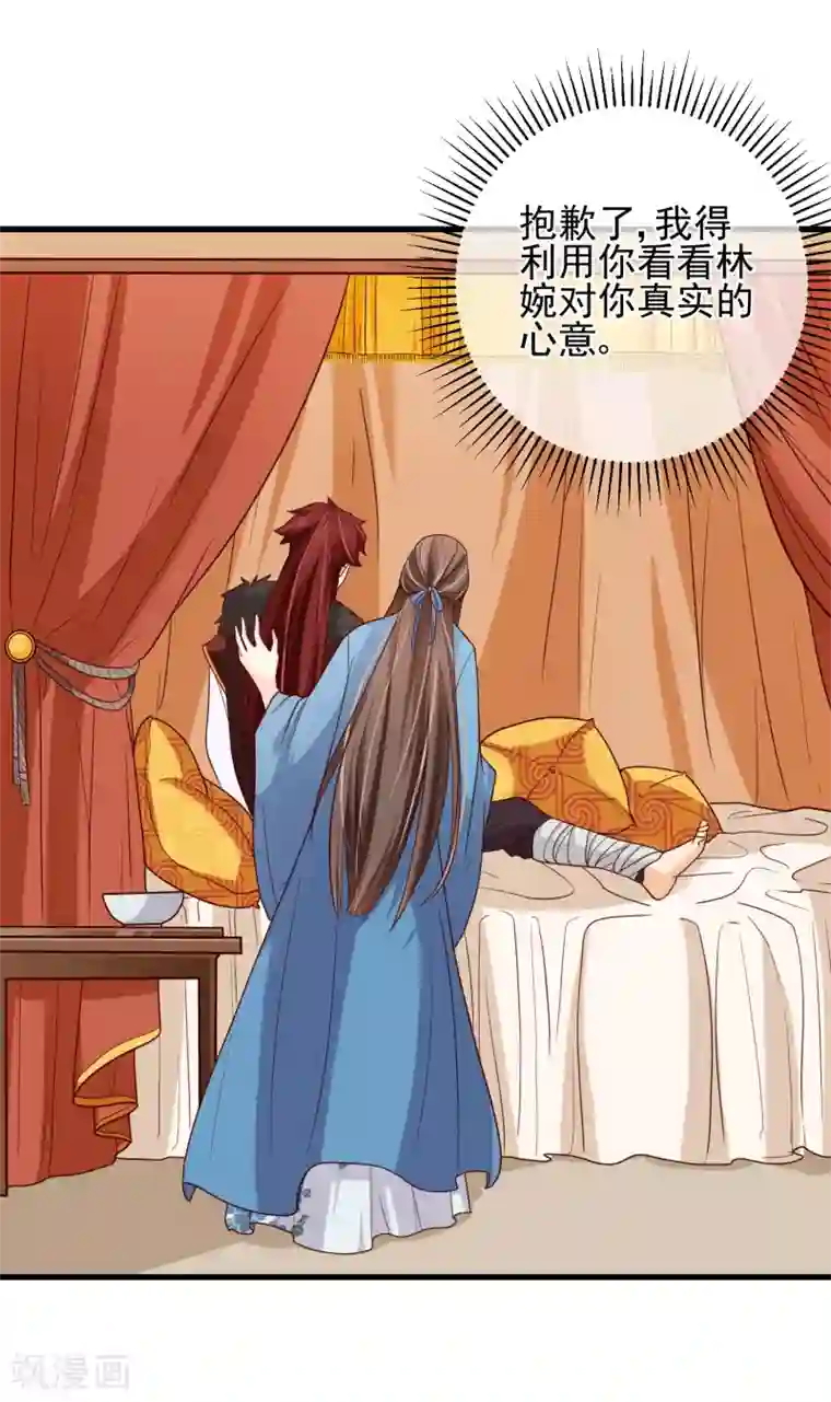 十里红妆，代兄出嫁第68话 糟糕，中计了！