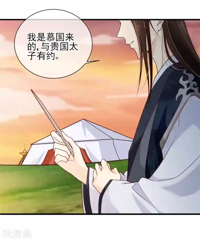 十里红妆，代兄出嫁第69话 贵客到