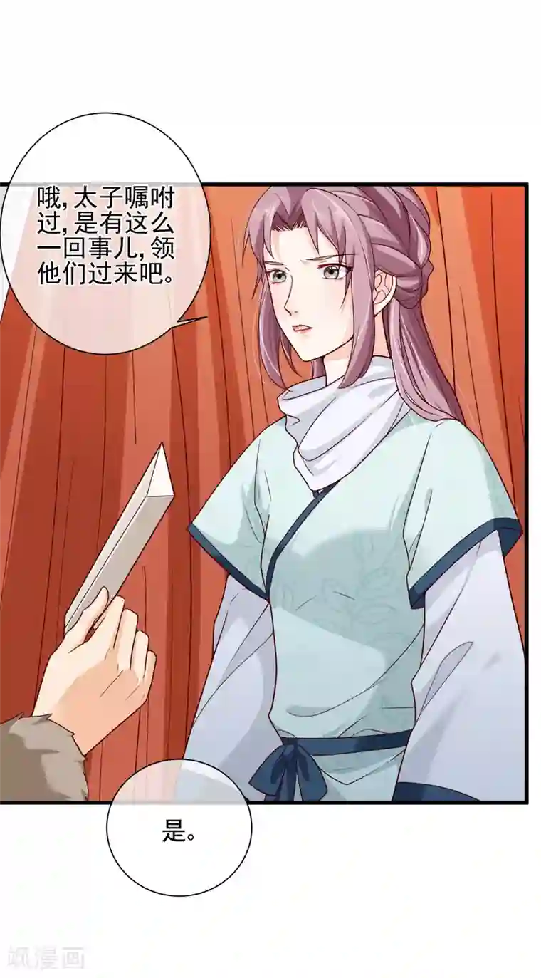 十里红妆，代兄出嫁第69话 贵客到