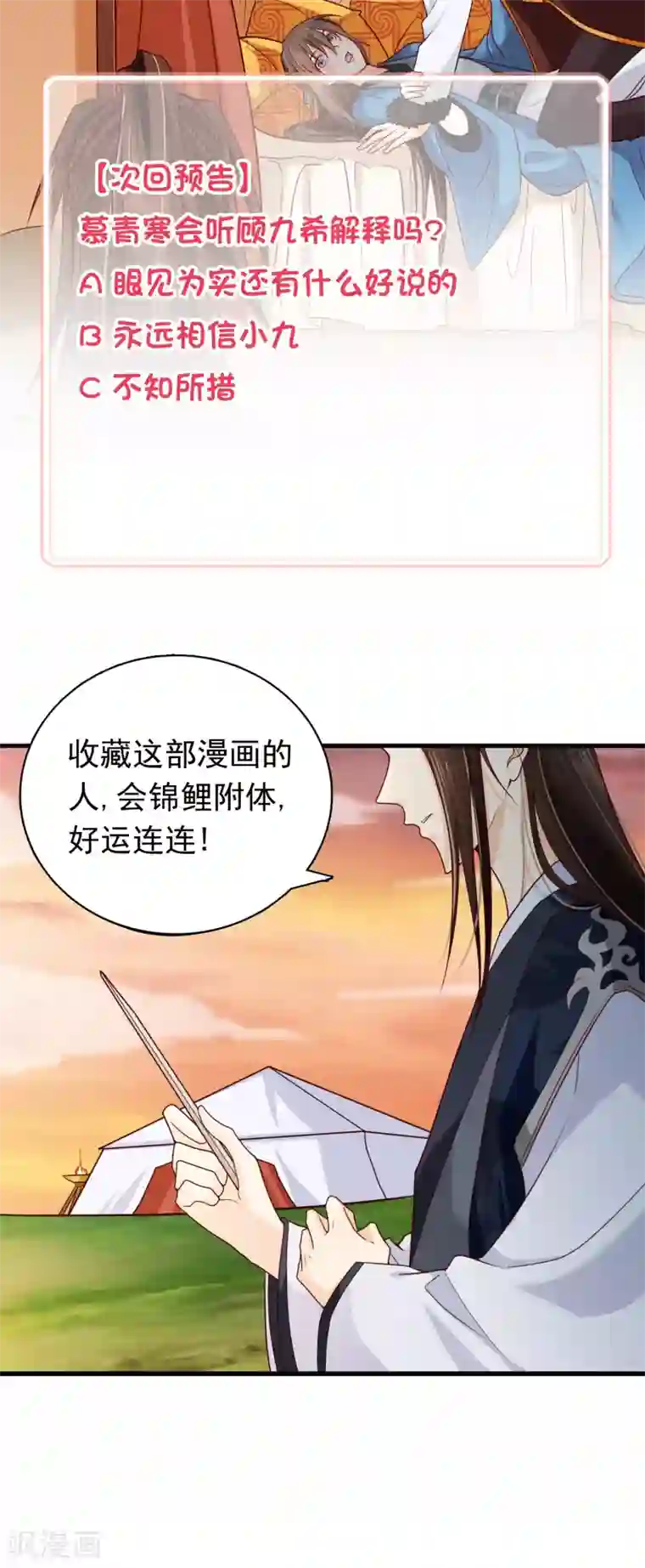 十里红妆，代兄出嫁第69话 贵客到