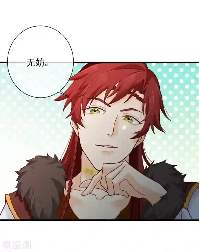 十里红妆，代兄出嫁第70话 原来，你不是来救我的吗？