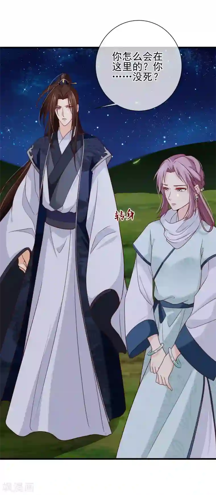 十里红妆，代兄出嫁第70话 原来，你不是来救我的吗？