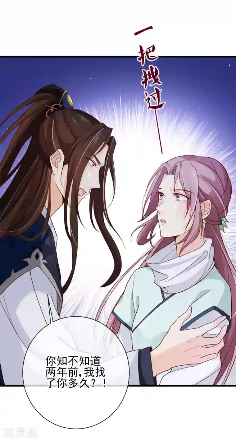 十里红妆，代兄出嫁第70话 原来，你不是来救我的吗？