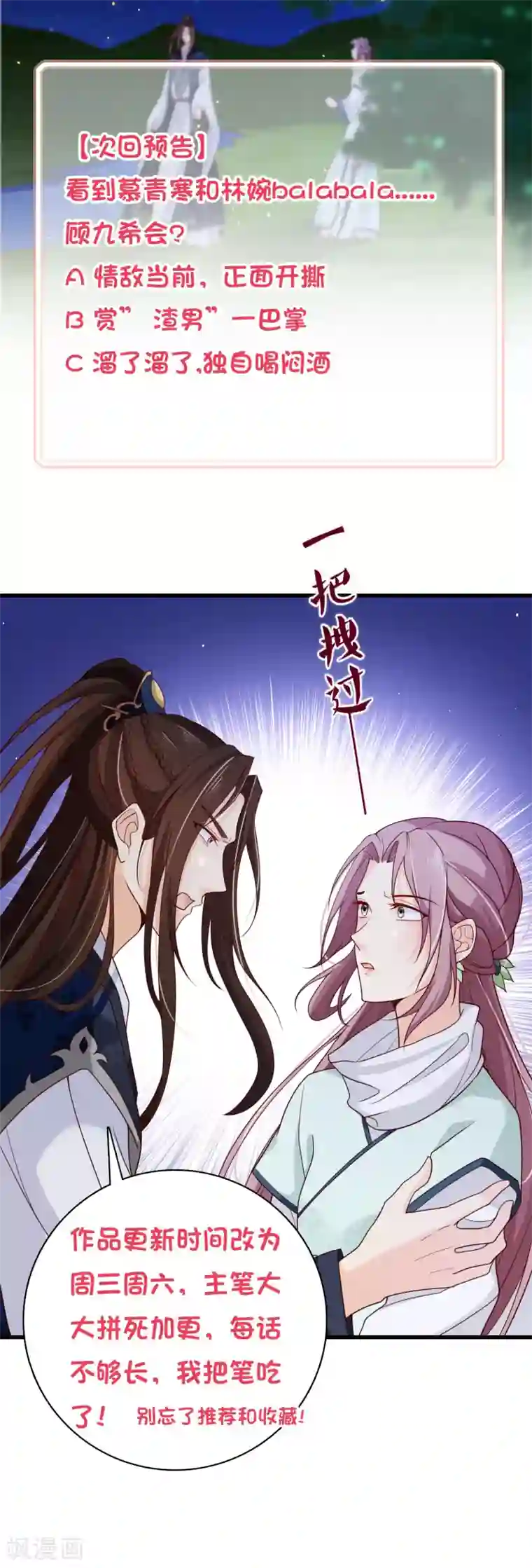 十里红妆，代兄出嫁第70话 原来，你不是来救我的吗？
