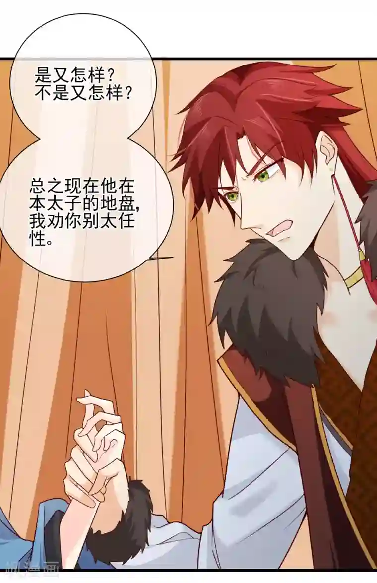 十里红妆，代兄出嫁第70话 原来，你不是来救我的吗？