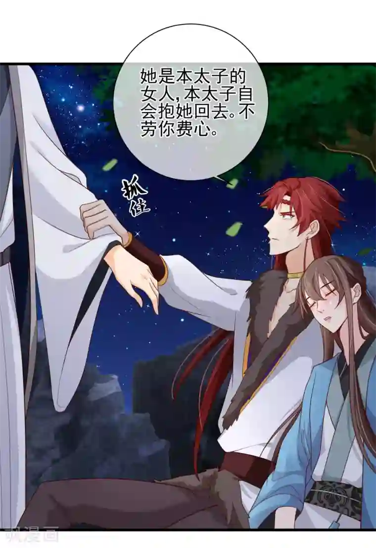 十里红妆，代兄出嫁第71话 她曾经喜欢你，但现在不是了。