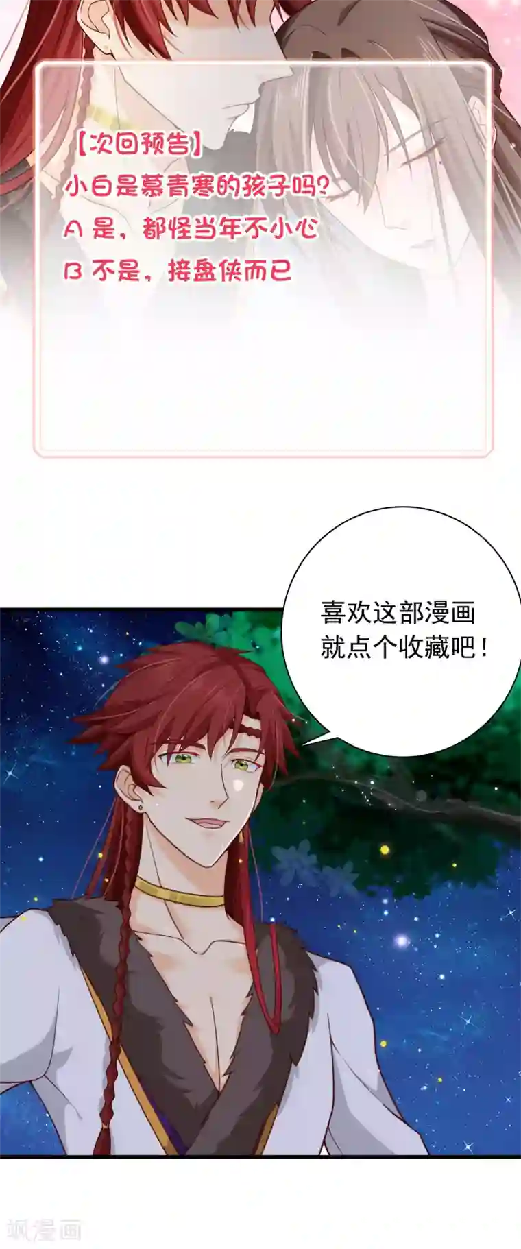 十里红妆，代兄出嫁第71话 她曾经喜欢你，但现在不是了。