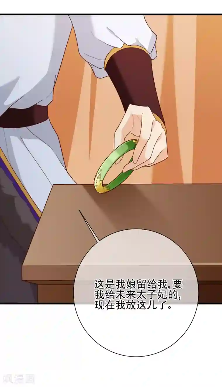 十里红妆，代兄出嫁第72话 林婉的阴谋