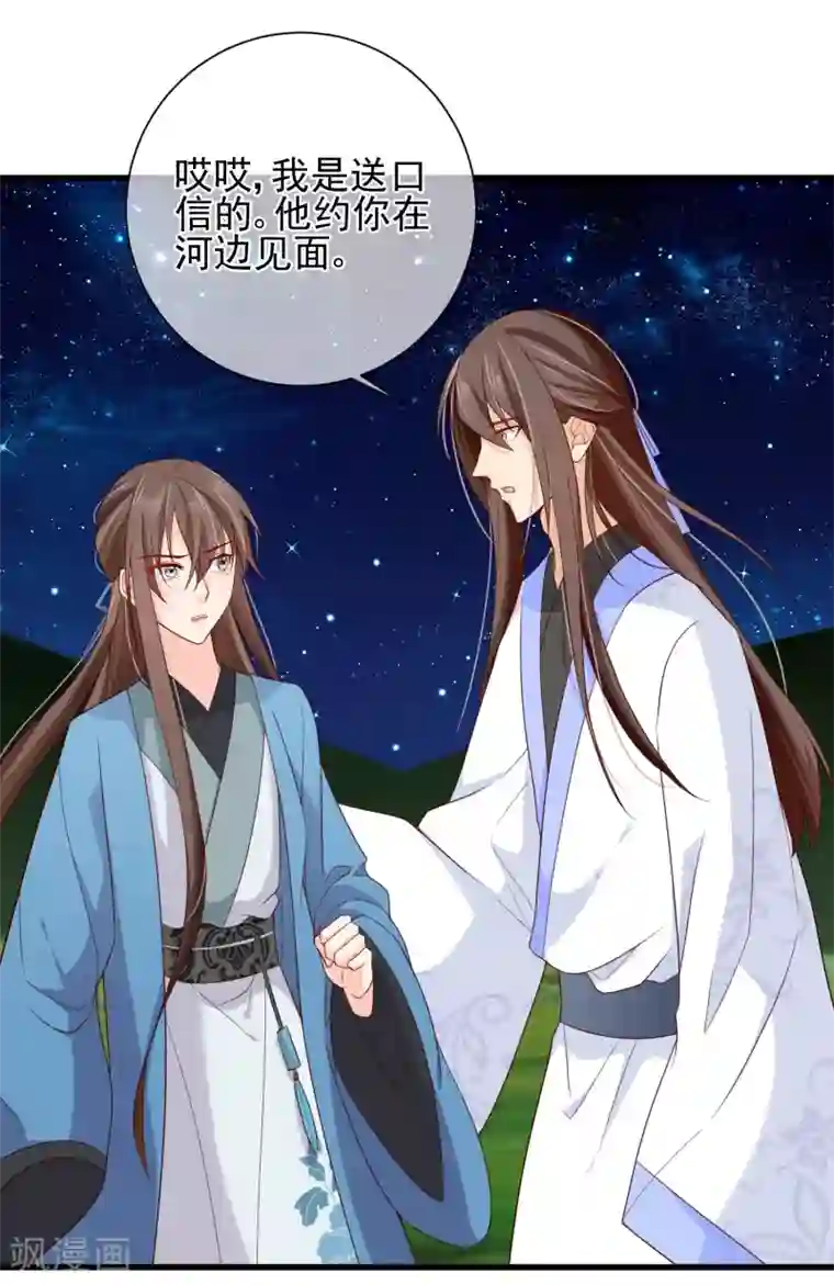 十里红妆，代兄出嫁第72话 林婉的阴谋