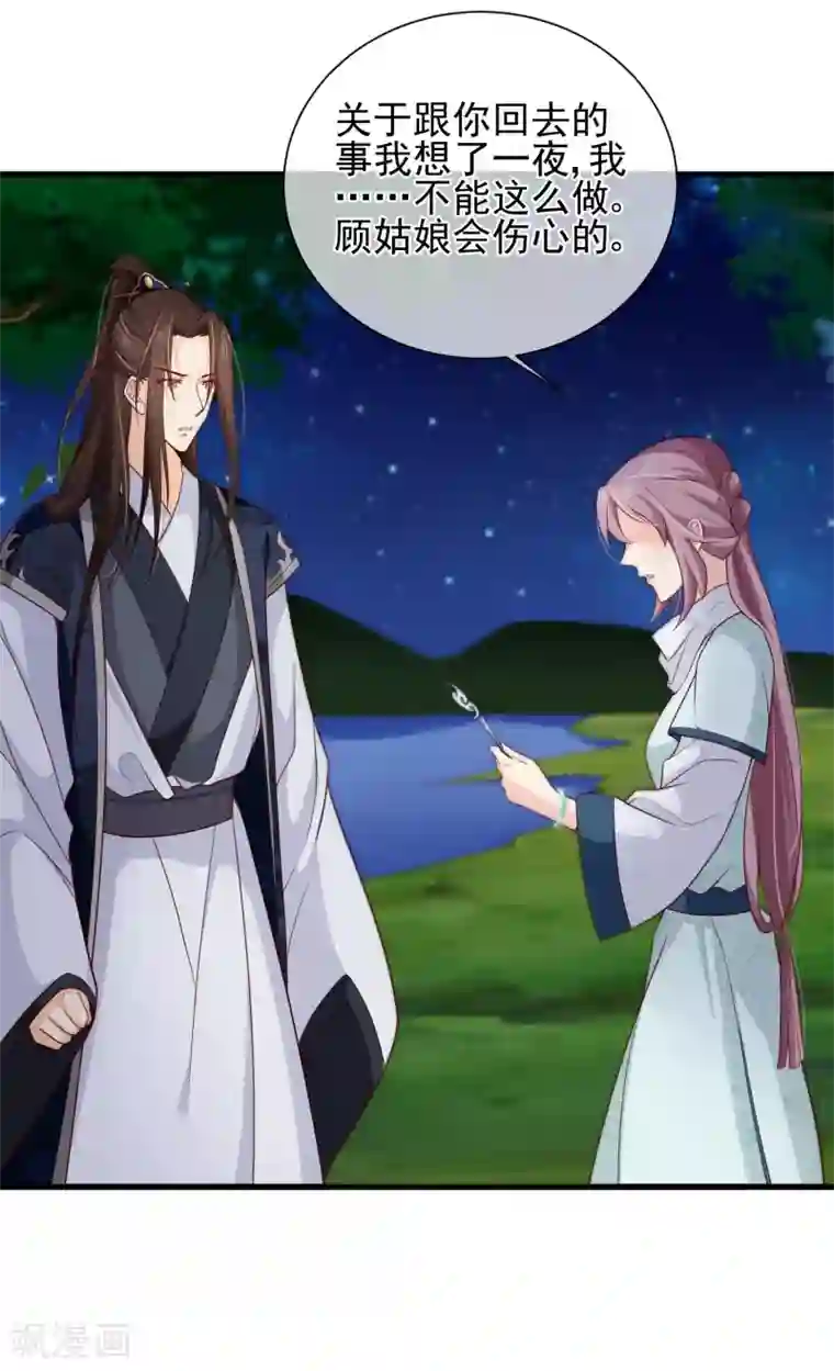 十里红妆，代兄出嫁第72话 林婉的阴谋