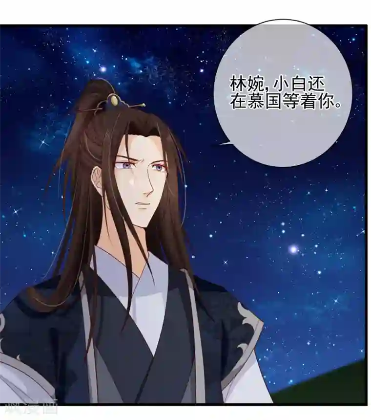 十里红妆，代兄出嫁第72话 林婉的阴谋