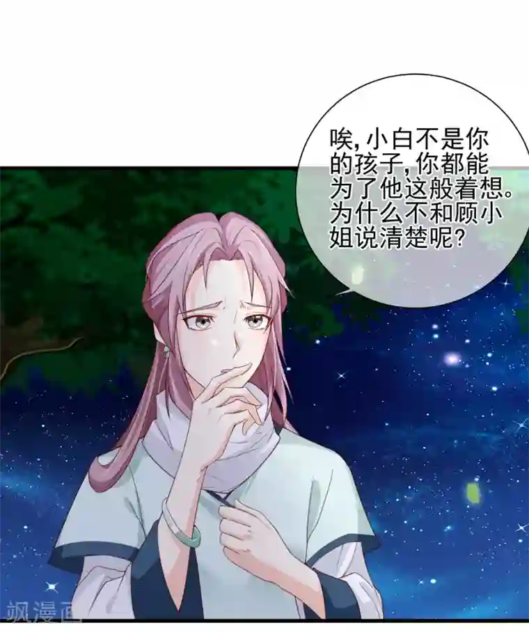 十里红妆，代兄出嫁第72话 林婉的阴谋