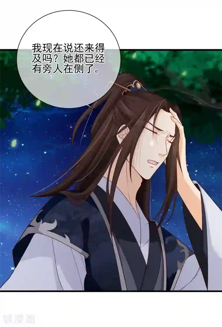 十里红妆，代兄出嫁第72话 林婉的阴谋