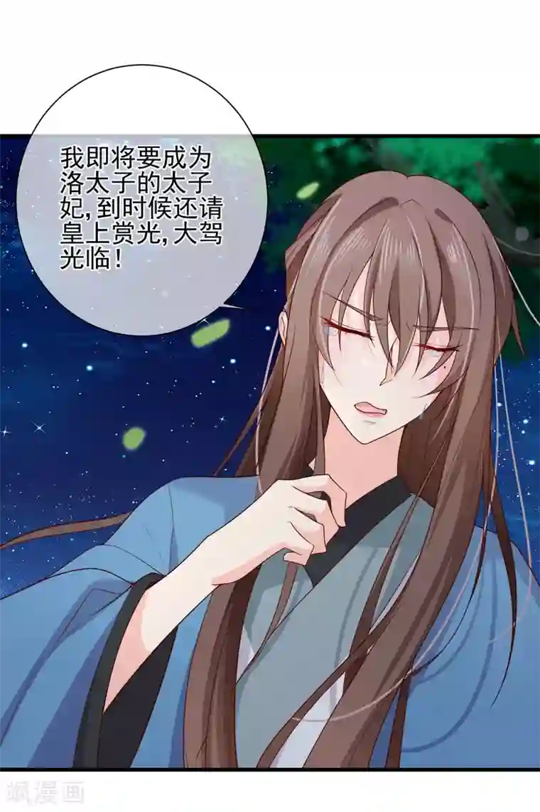 十里红妆，代兄出嫁第73话 我要嫁给洛太子，你满意了吗？