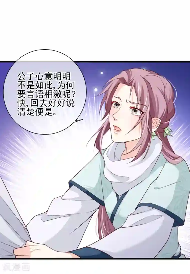 十里红妆，代兄出嫁第73话 我要嫁给洛太子，你满意了吗？