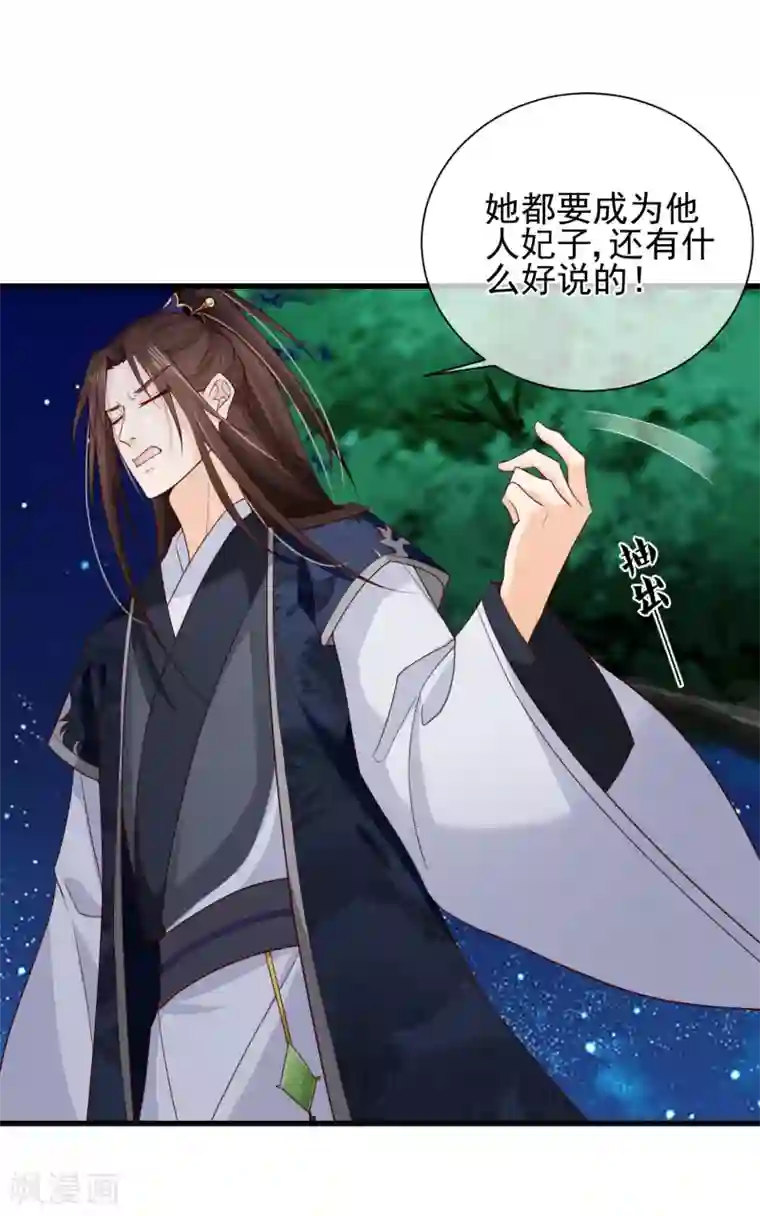 十里红妆，代兄出嫁第73话 我要嫁给洛太子，你满意了吗？