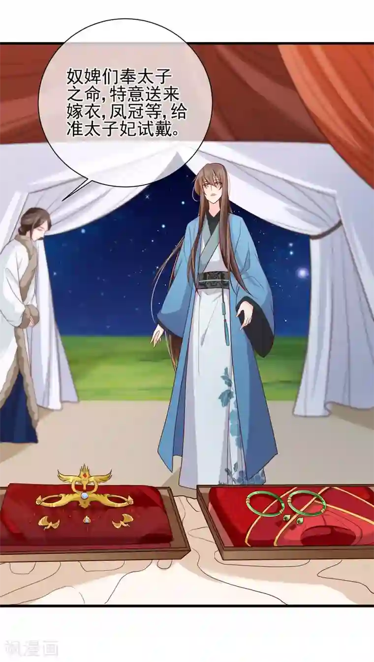 十里红妆，代兄出嫁第73话 我要嫁给洛太子，你满意了吗？