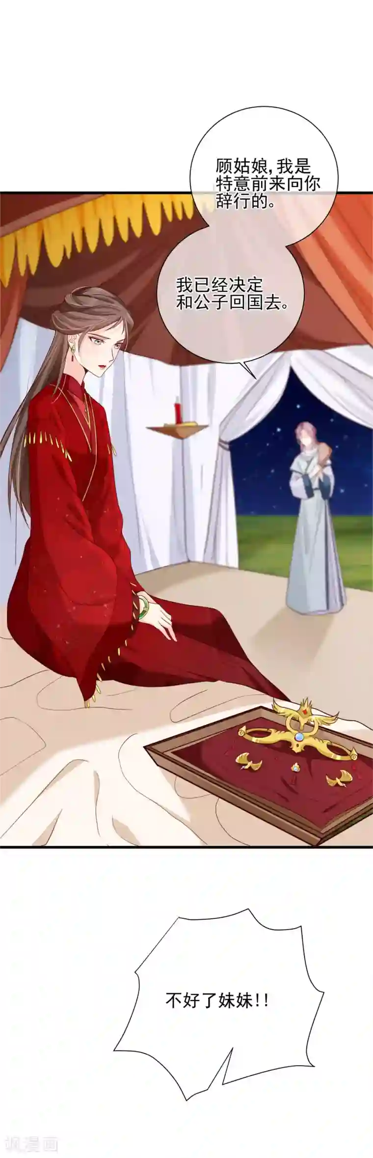 十里红妆，代兄出嫁第73话 我要嫁给洛太子，你满意了吗？