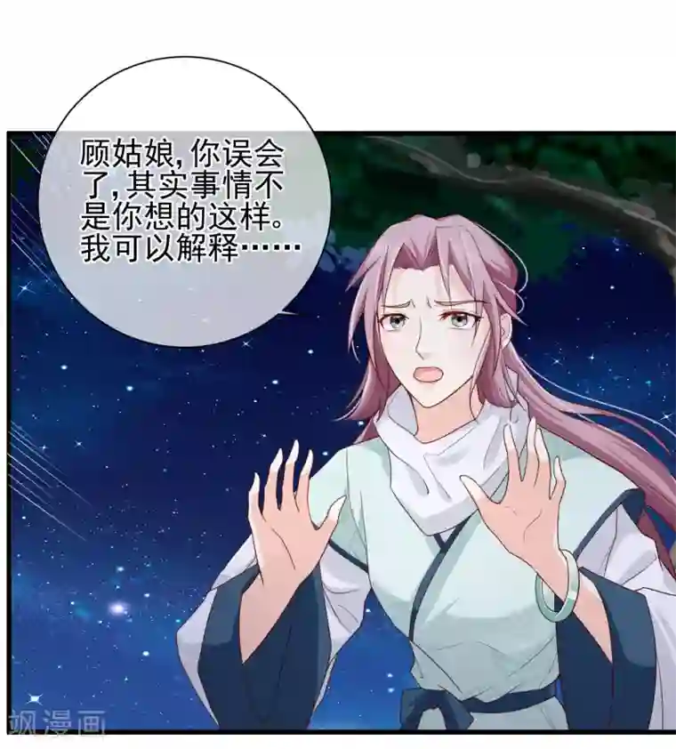 十里红妆，代兄出嫁第73话 我要嫁给洛太子，你满意了吗？