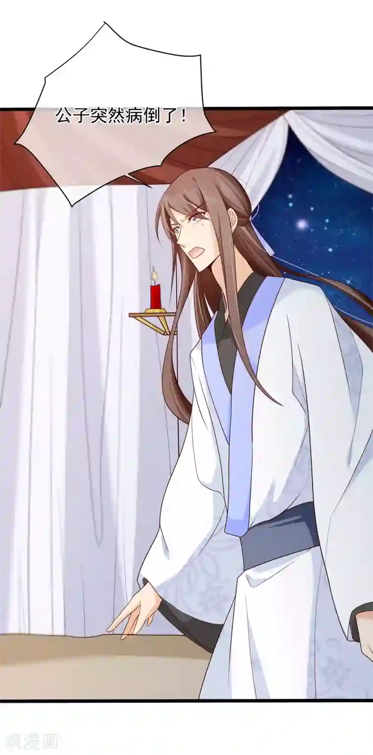 十里红妆，代兄出嫁第73话 我要嫁给洛太子，你满意了吗？