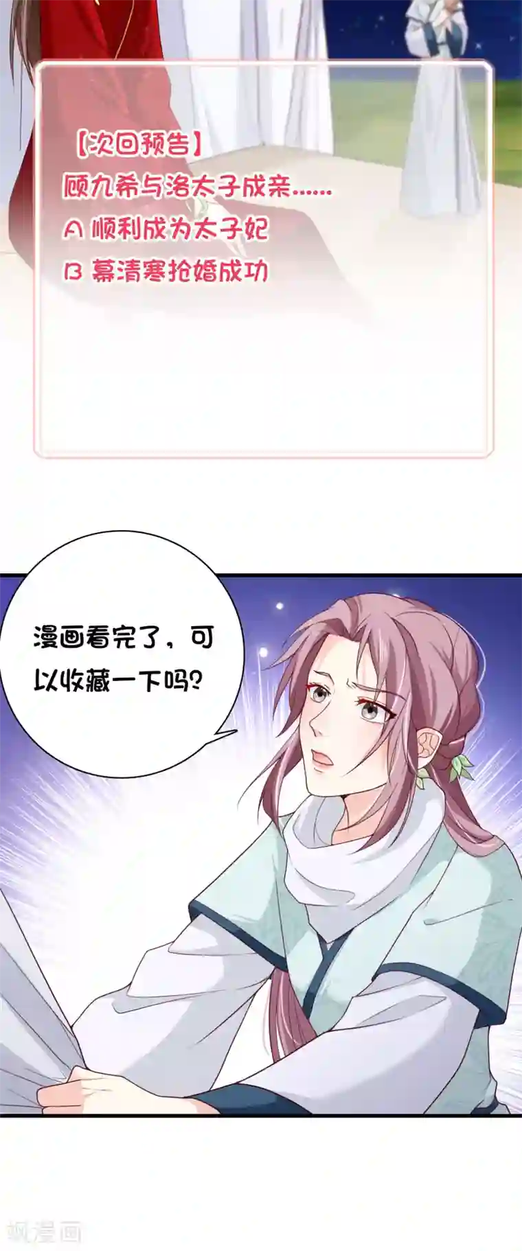 十里红妆，代兄出嫁第73话 我要嫁给洛太子，你满意了吗？