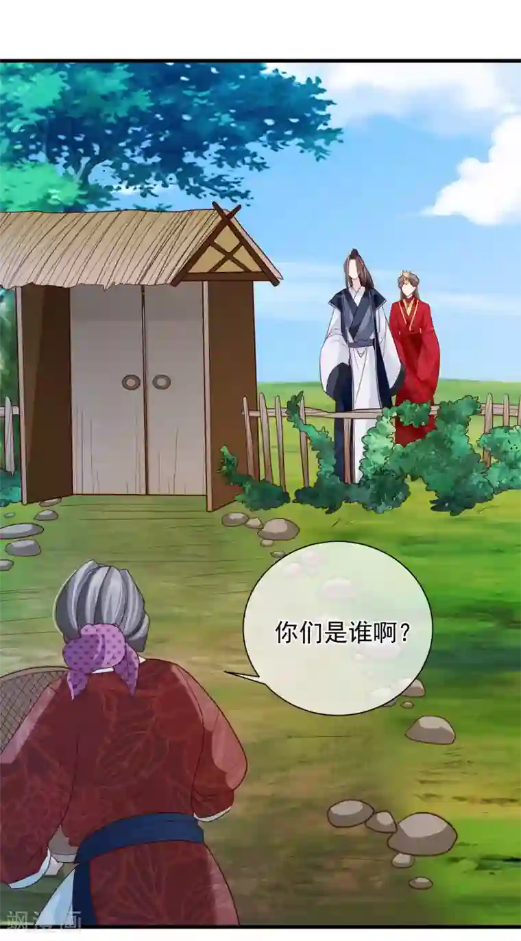 十里红妆，代兄出嫁第75话 有你在我什么都不怕了