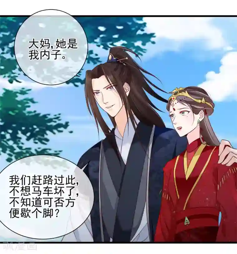 十里红妆，代兄出嫁第75话 有你在我什么都不怕了