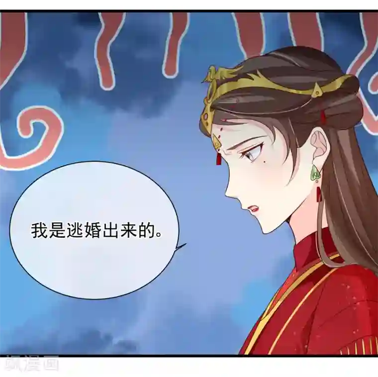 十里红妆，代兄出嫁第75话 有你在我什么都不怕了