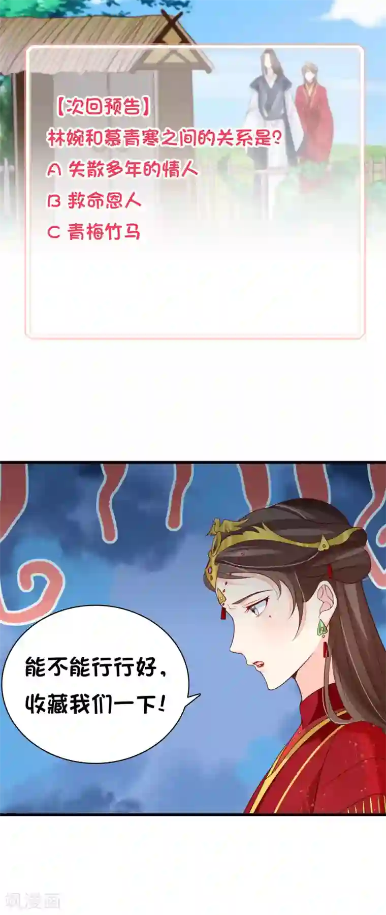 十里红妆，代兄出嫁第75话 有你在我什么都不怕了